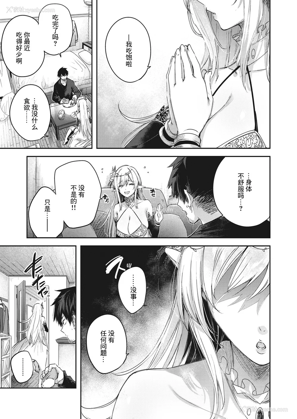 61P - [kakao] 独身ハンターの出逢いはエルフの森で [无修正] [DL版]