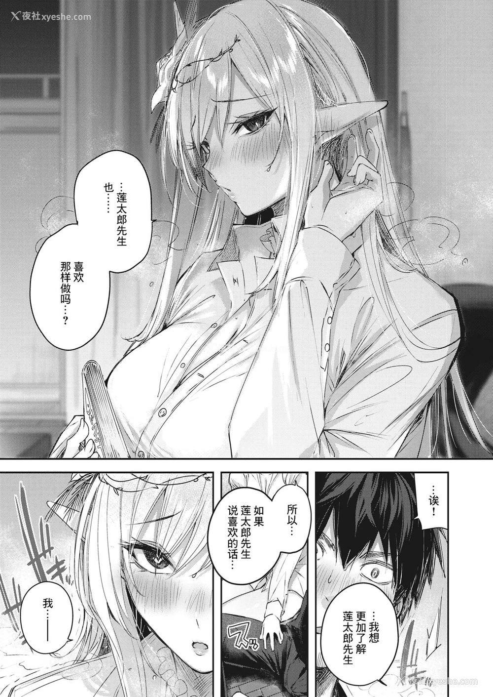 67P - [kakao] 独身ハンターの出逢いはエルフの森で [无修正] [DL版]