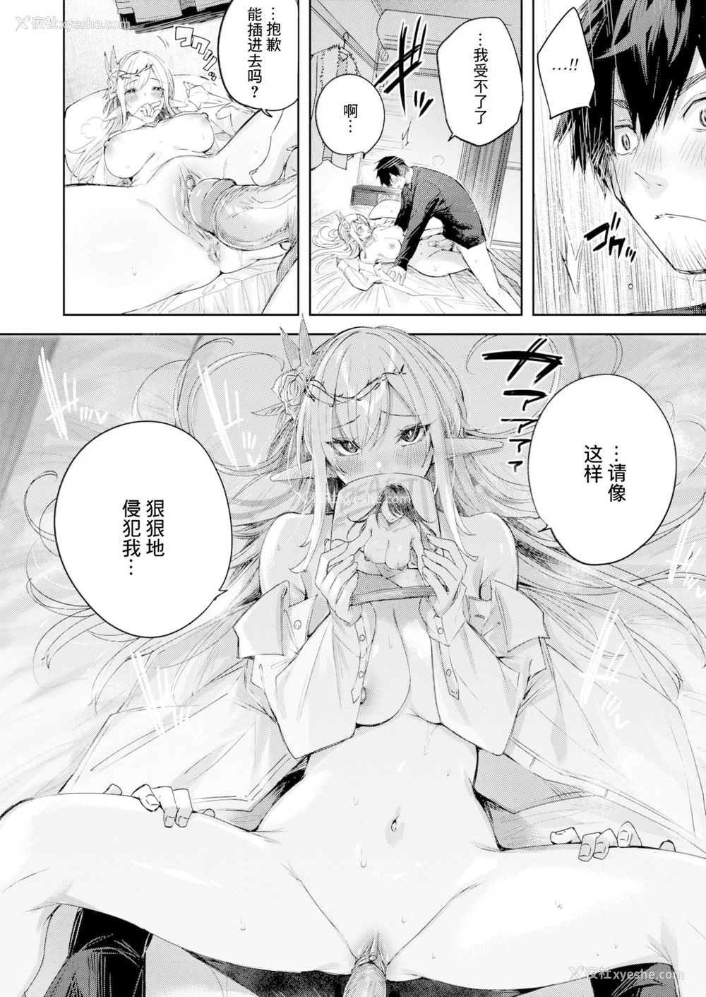 74P - [kakao] 独身ハンターの出逢いはエルフの森で [无修正] [DL版]