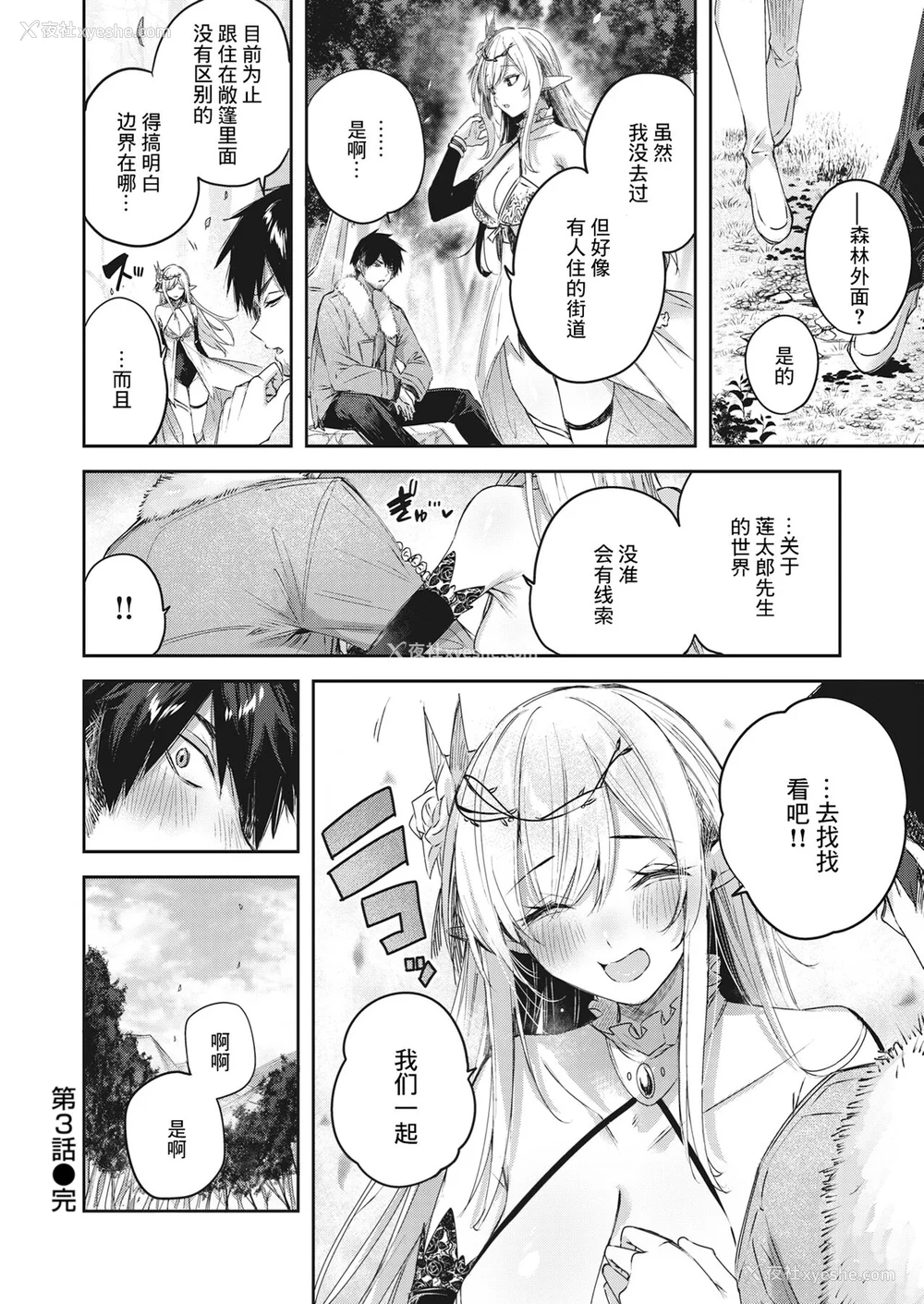 82P - [kakao] 独身ハンターの出逢いはエルフの森で [无修正] [DL版]
