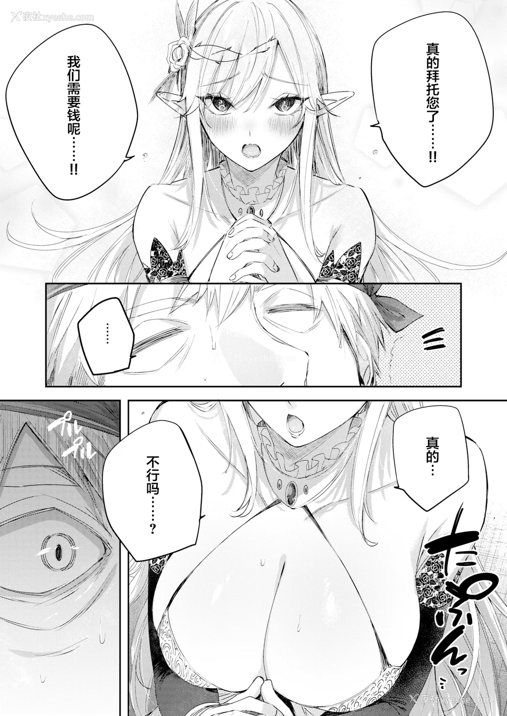 85P - [kakao] 独身ハンターの出逢いはエルフの森で [无修正] [DL版]