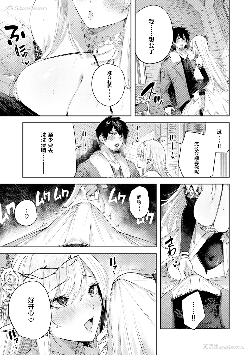 89P - [kakao] 独身ハンターの出逢いはエルフの森で [无修正] [DL版]