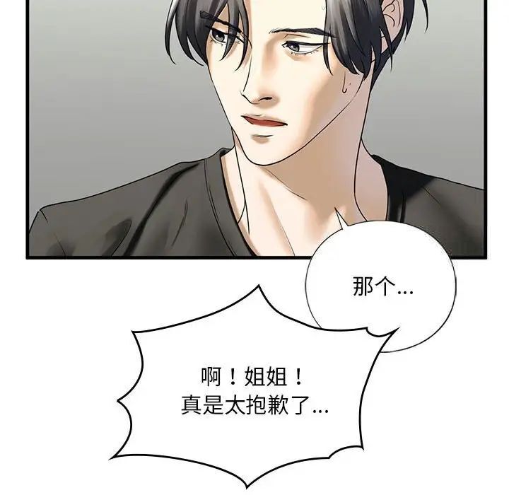 102P - 不要欺负我姐姐/我的继姐