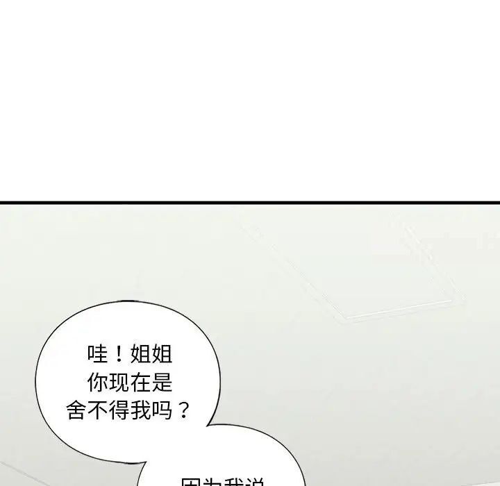 106P - 不要欺负我姐姐/我的继姐