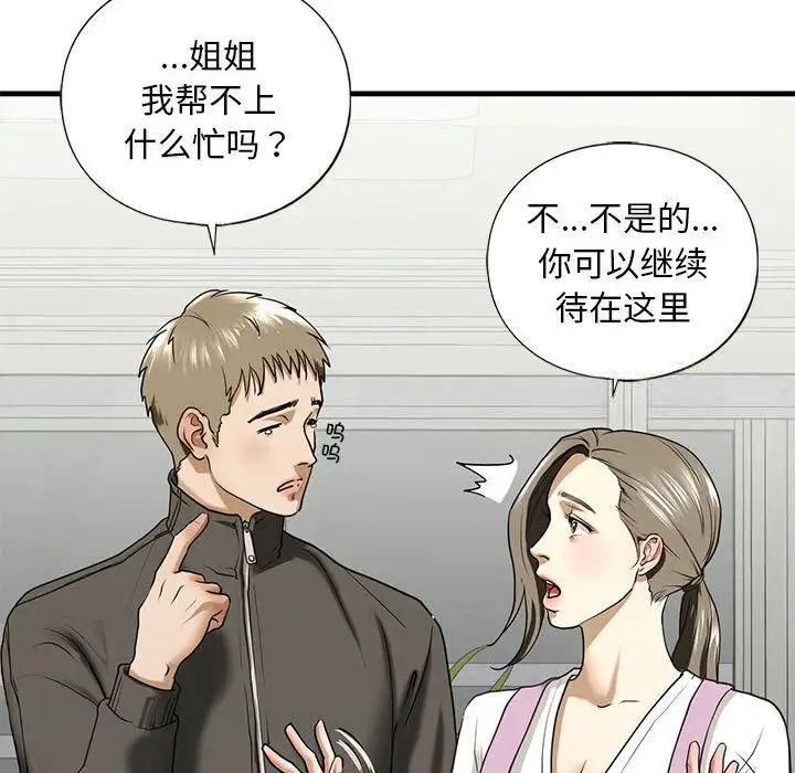 85P - 不要欺负我姐姐/我的继姐