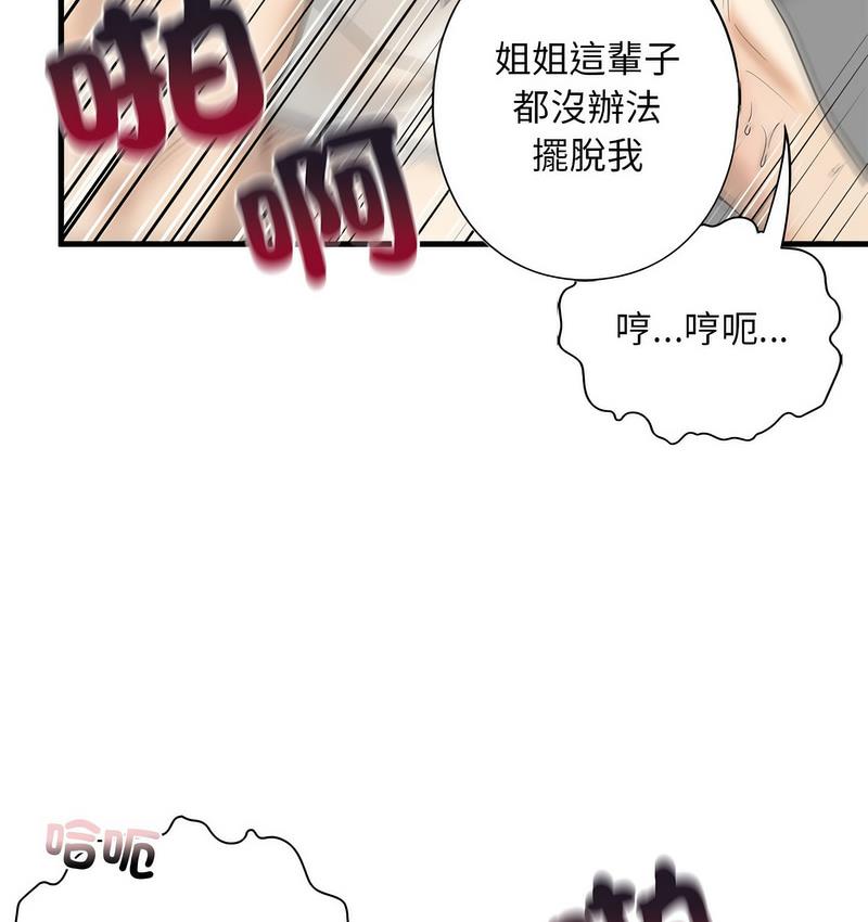 113P - 不要欺负我姐姐/我的继姐