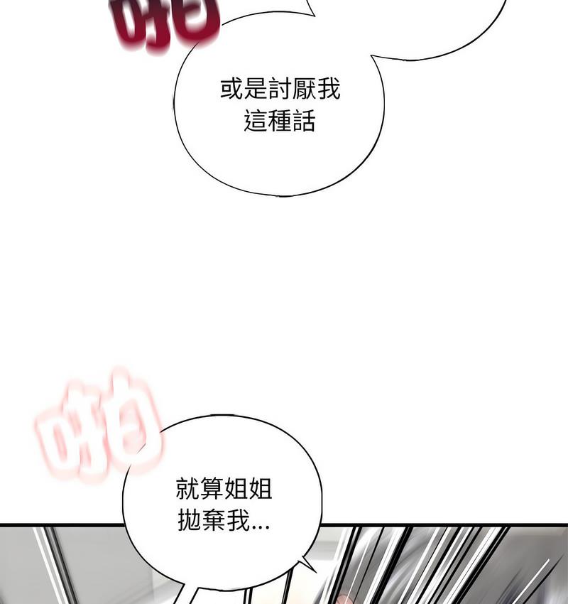 115P - 不要欺负我姐姐/我的继姐