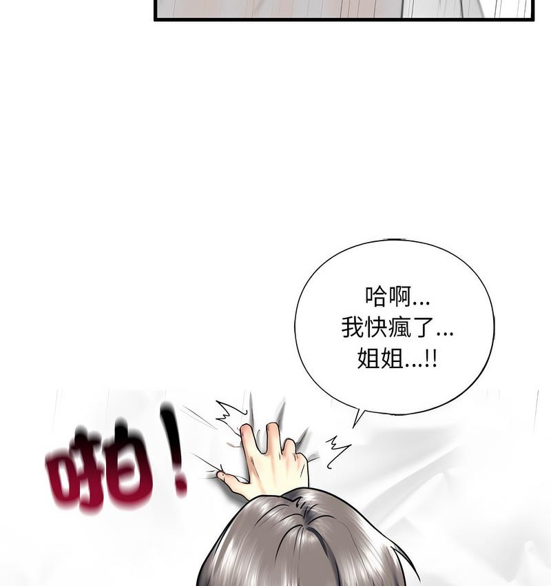 126P - 不要欺负我姐姐/我的继姐