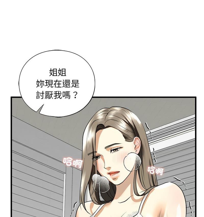 72P - 不要欺负我姐姐/我的继姐