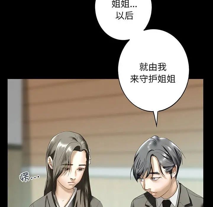 110P - 不要欺负我姐姐/我的继姐