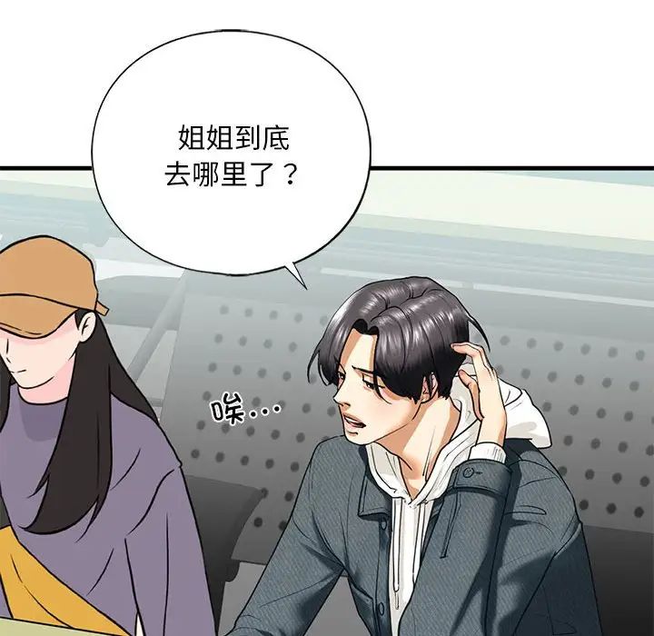132P - 不要欺负我姐姐/我的继姐