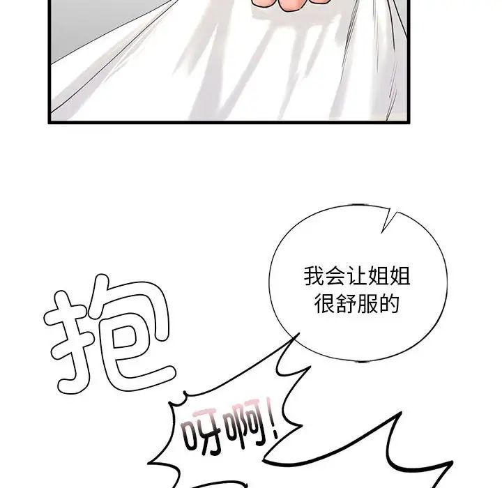 40P - 不要欺负我姐姐/我的继姐