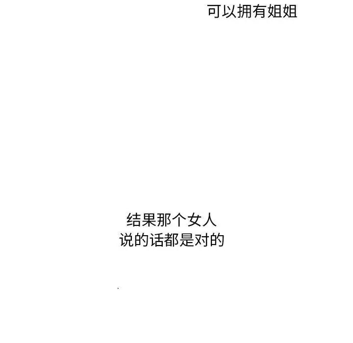 70P - 不要欺负我姐姐/我的继姐