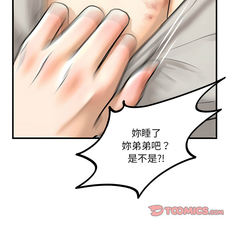 101P - 不要欺负我姐姐/我的继姐