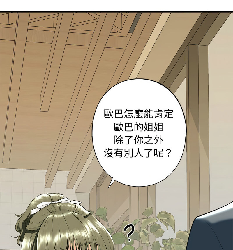 57P - 不要欺负我姐姐/我的继姐