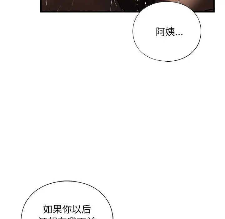 103P - 不要欺负我姐姐/我的继姐