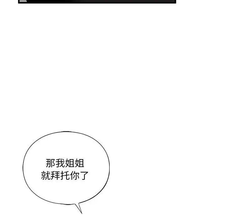 107P - 不要欺负我姐姐/我的继姐