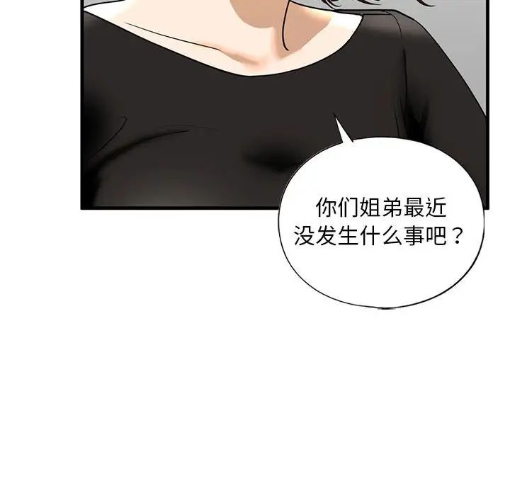 66P - 不要欺负我姐姐/我的继姐