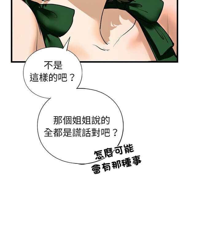 96P - 不要欺负我姐姐/我的继姐