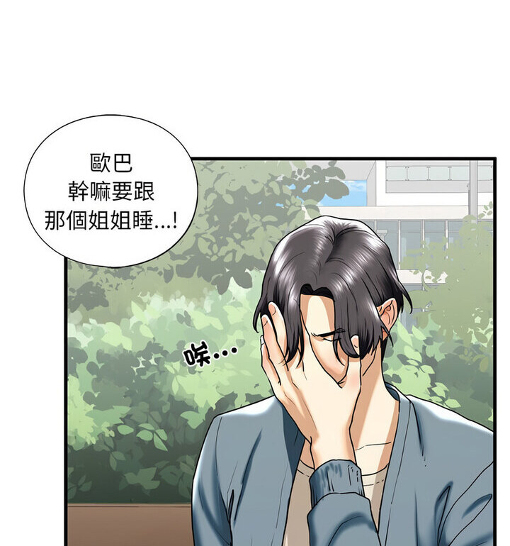 97P - 不要欺负我姐姐/我的继姐