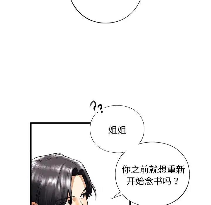 110P - 不要欺负我姐姐/我的继姐