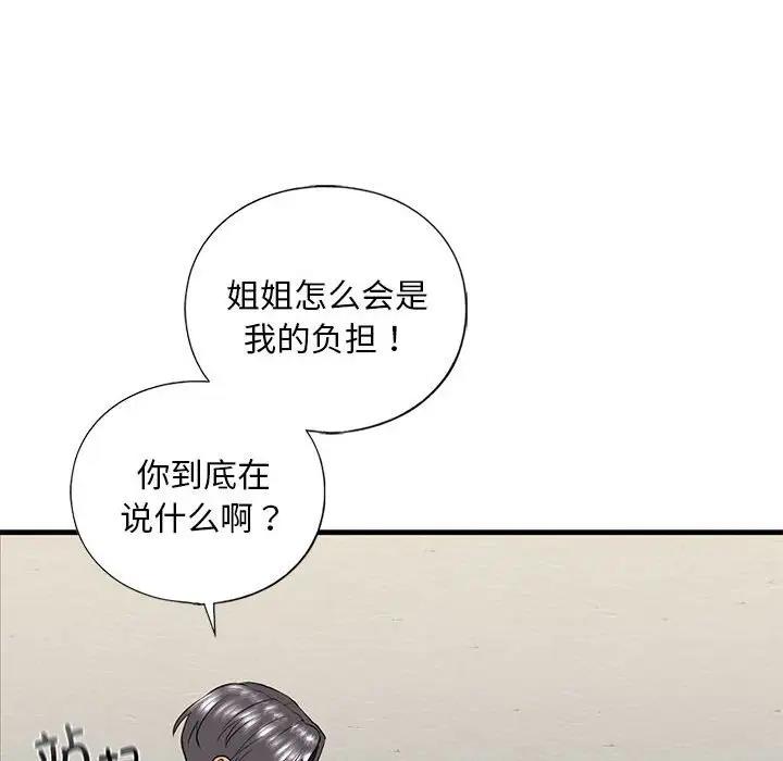 118P - 不要欺负我姐姐/我的继姐
