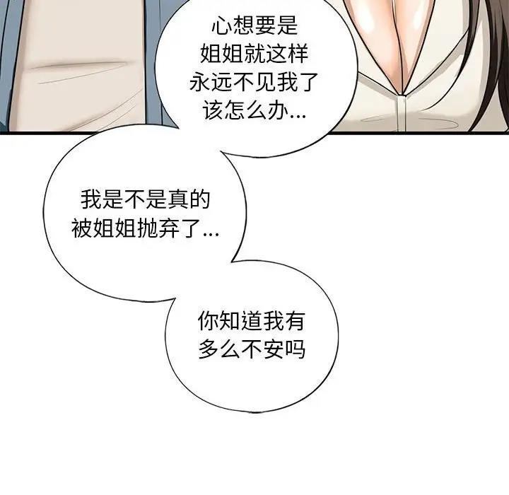 126P - 不要欺负我姐姐/我的继姐