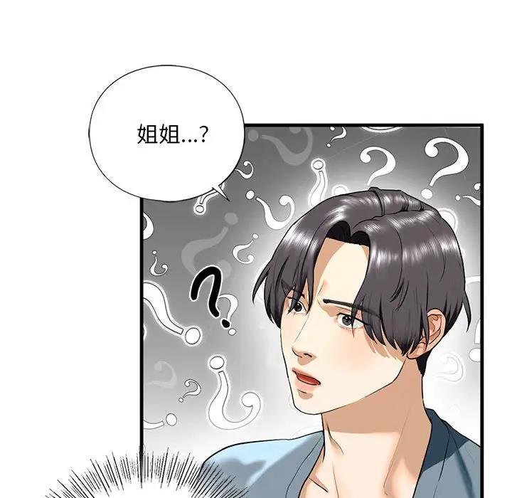 79P - 不要欺负我姐姐/我的继姐