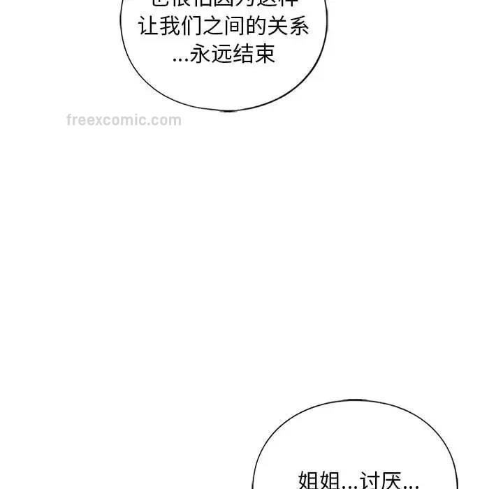 100P - 不要欺负我姐姐/我的继姐