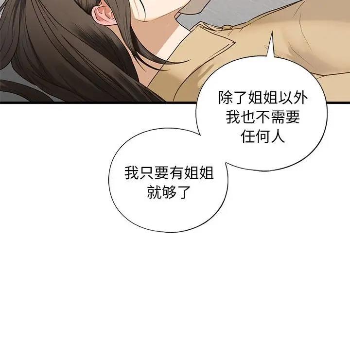 107P - 不要欺负我姐姐/我的继姐