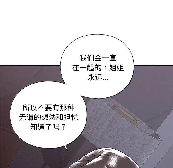 145P - 不要欺负我姐姐/我的继姐