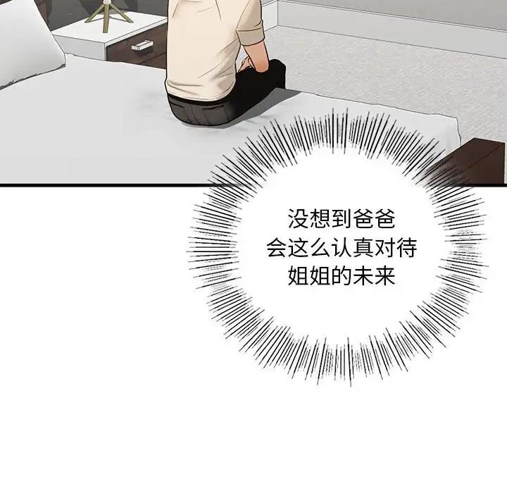 53P - 不要欺负我姐姐/我的继姐