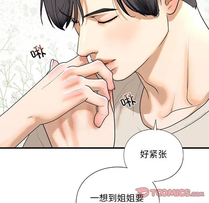75P - 不要欺负我姐姐/我的继姐
