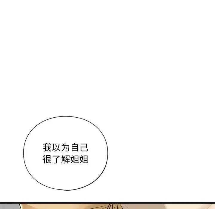 82P - 不要欺负我姐姐/我的继姐