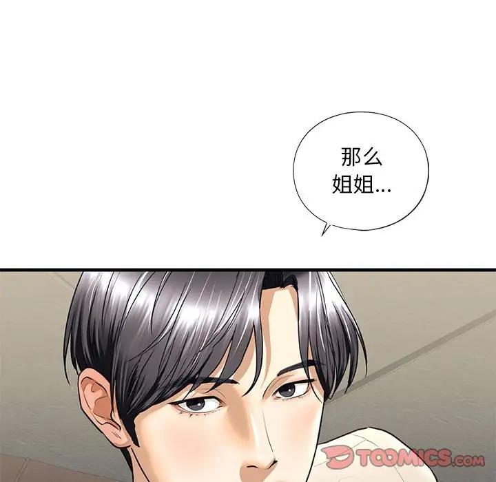 87P - 不要欺负我姐姐/我的继姐
