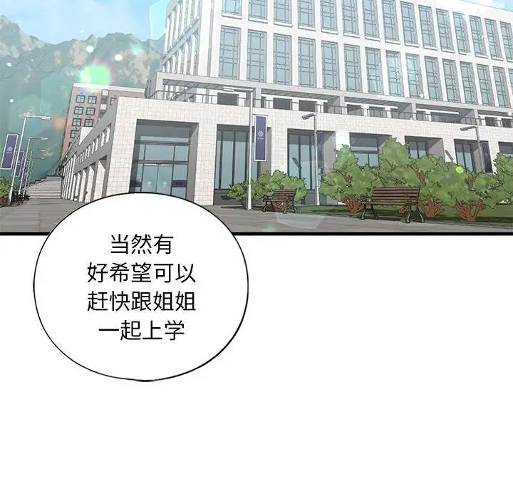 112P - 不要欺负我姐姐/我的继姐