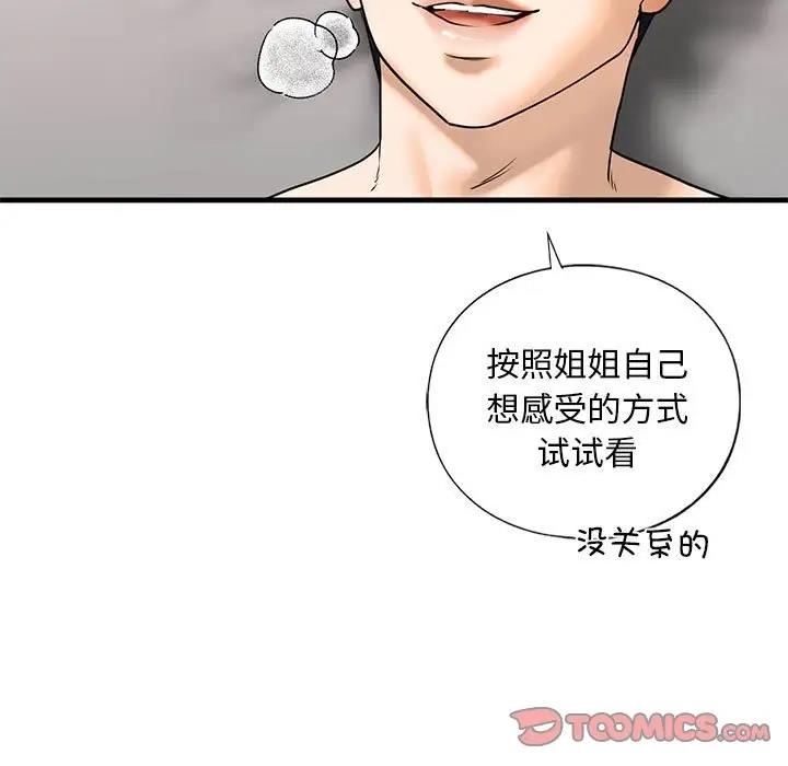 21P - 不要欺负我姐姐/我的继姐