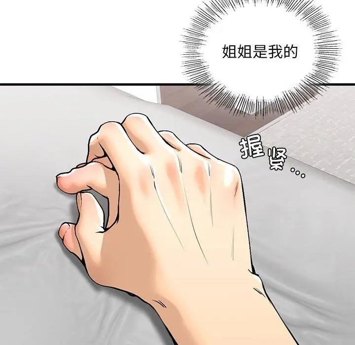 52P - 不要欺负我姐姐/我的继姐