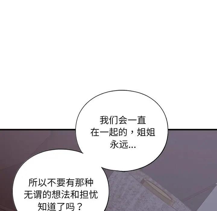 5P - 不要欺负我姐姐/我的继姐