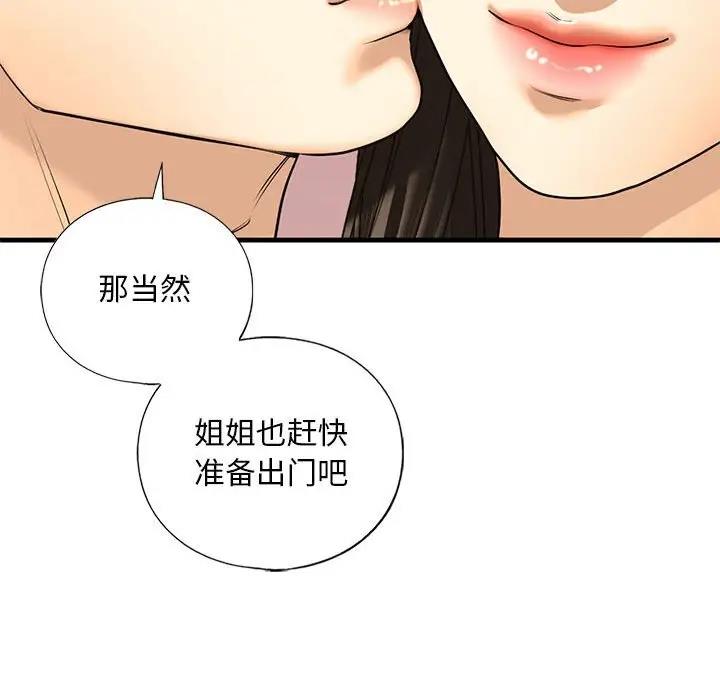 67P - 不要欺负我姐姐/我的继姐