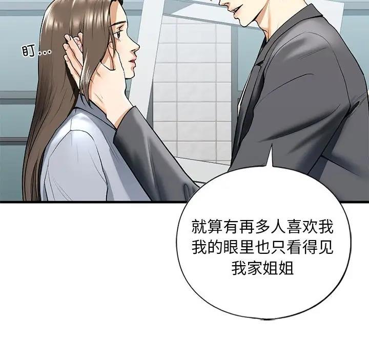 106P - 不要欺负我姐姐/我的继姐