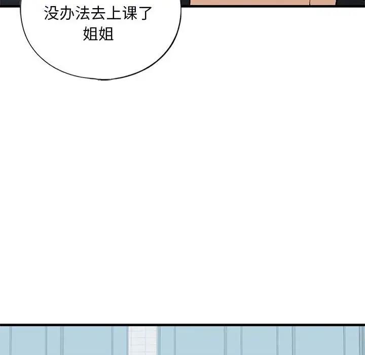 112P - 不要欺负我姐姐/我的继姐
