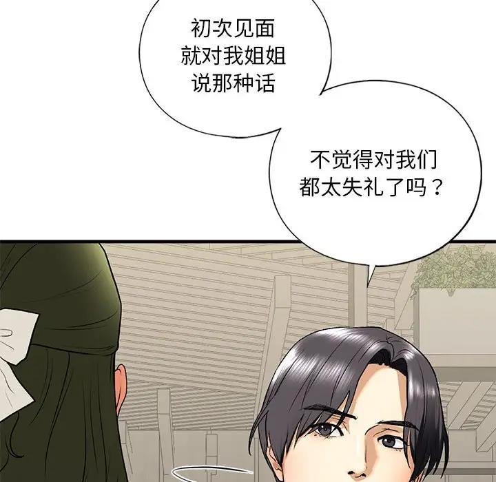77P - 不要欺负我姐姐/我的继姐