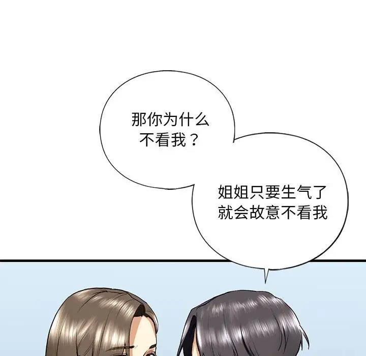 92P - 不要欺负我姐姐/我的继姐