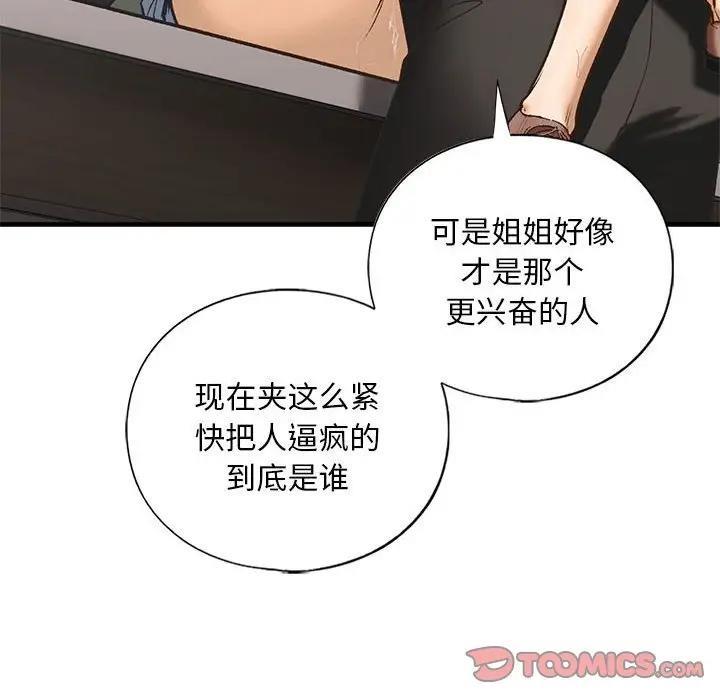 105P - 不要欺负我姐姐/我的继姐
