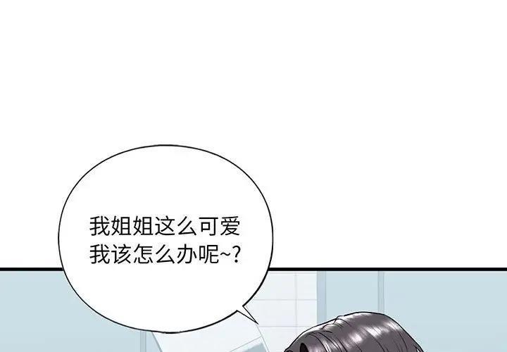 1P - 不要欺负我姐姐/我的继姐
