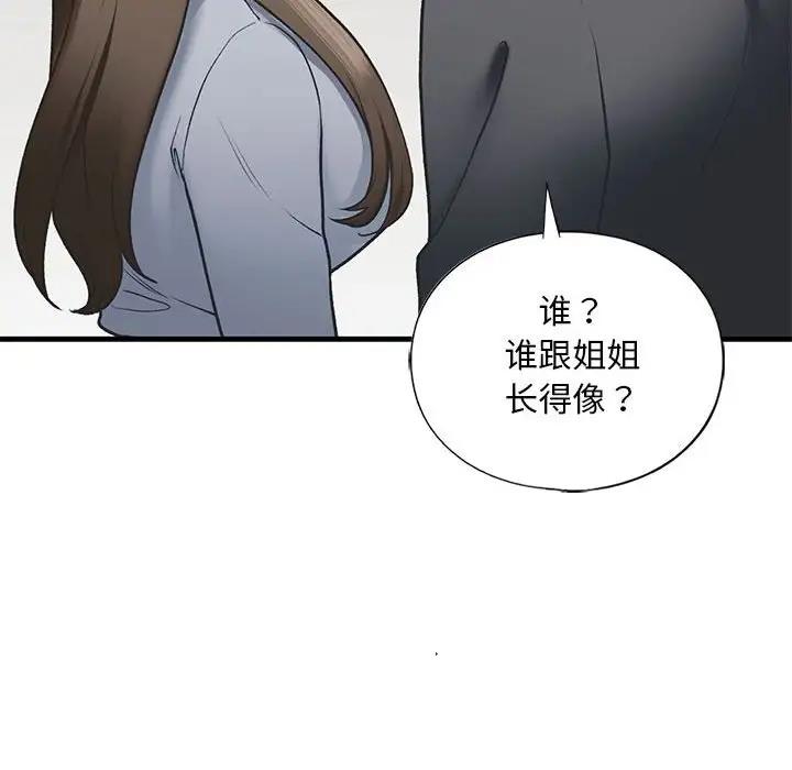 104P - 不要欺负我姐姐/我的继姐