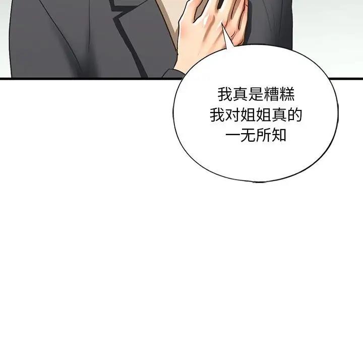 40P - 不要欺负我姐姐/我的继姐