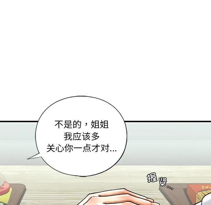 43P - 不要欺负我姐姐/我的继姐