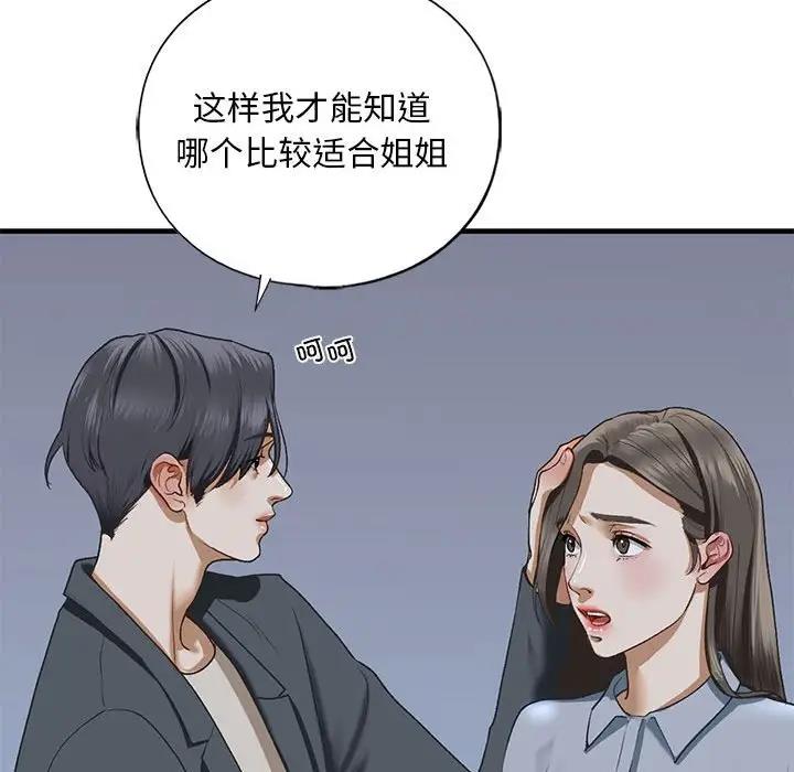 54P - 不要欺负我姐姐/我的继姐
